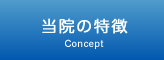 目黒吉田内科クリニック